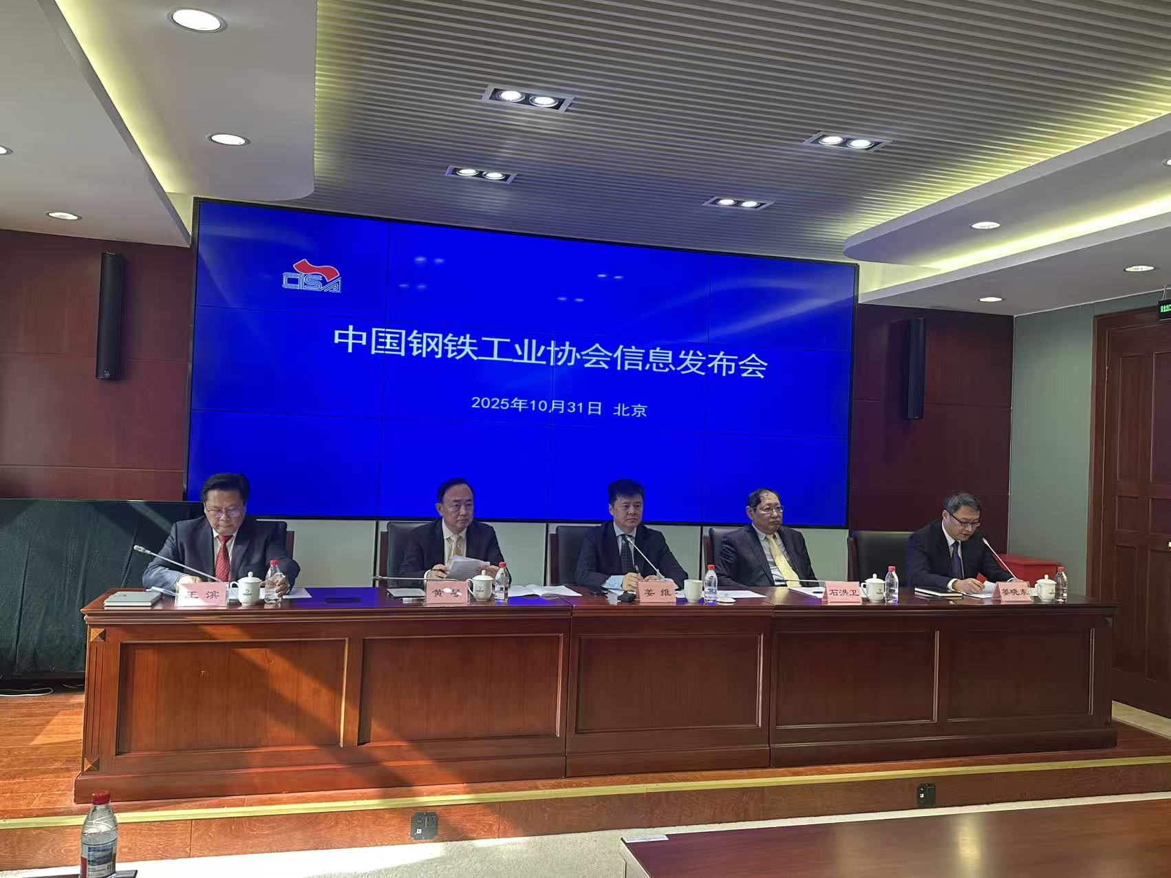 1761927742294910.jpg 中钢协20251031174852_735_31.jpg